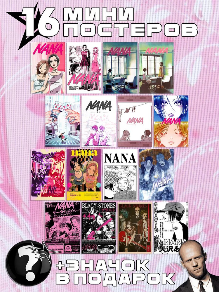 Мини постеры Nana #1