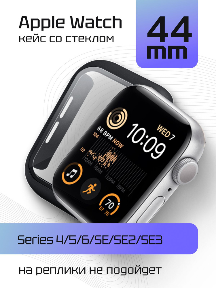 Защитный кейс со стеклом для Apple Watch 4, 5, 6, SE, SE2, SE2023, SE2024, SE3 44 мм, бампер со стеклом #1