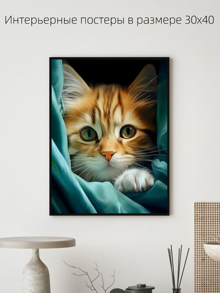 Постер "кот", 40 см х 30 см #1