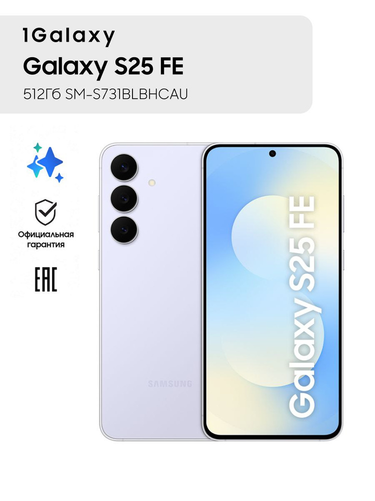 Samsung Смартфон Galaxy S25 FE Ростест (EAC) 8/512 ГБ, голубой #1