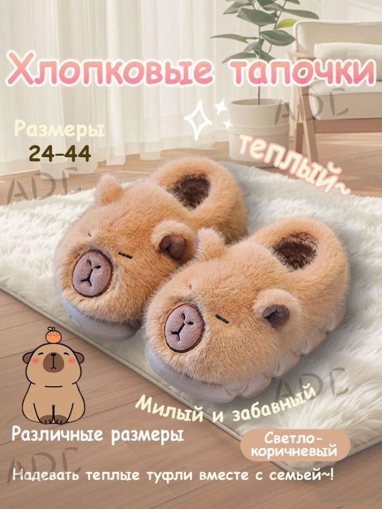 Тапочки #1