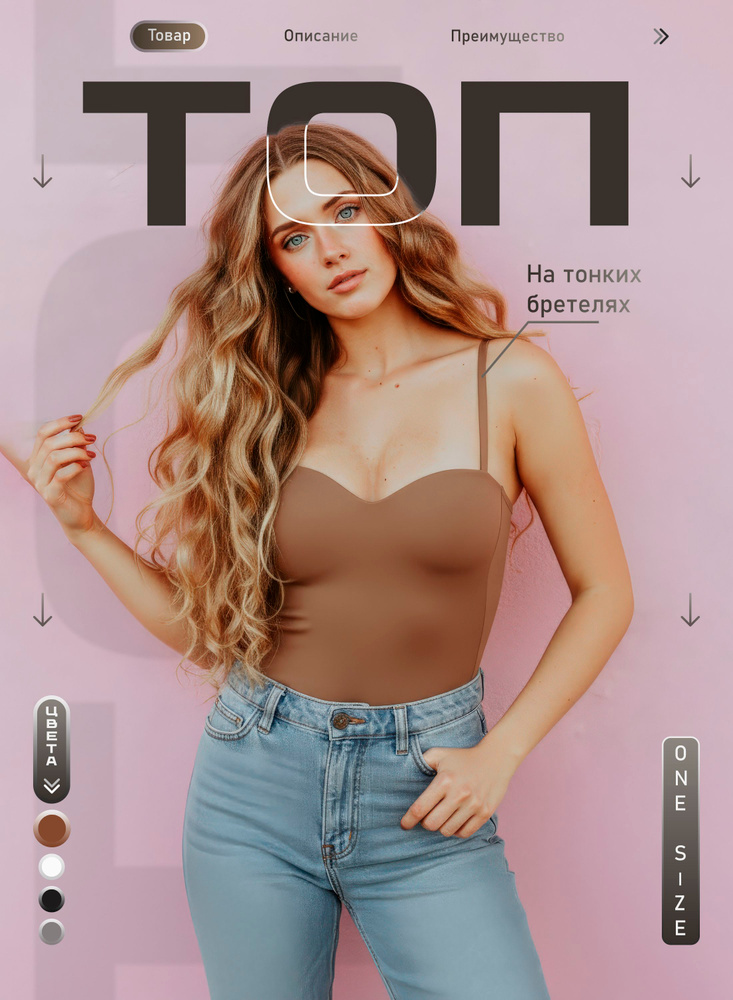 Топ #1