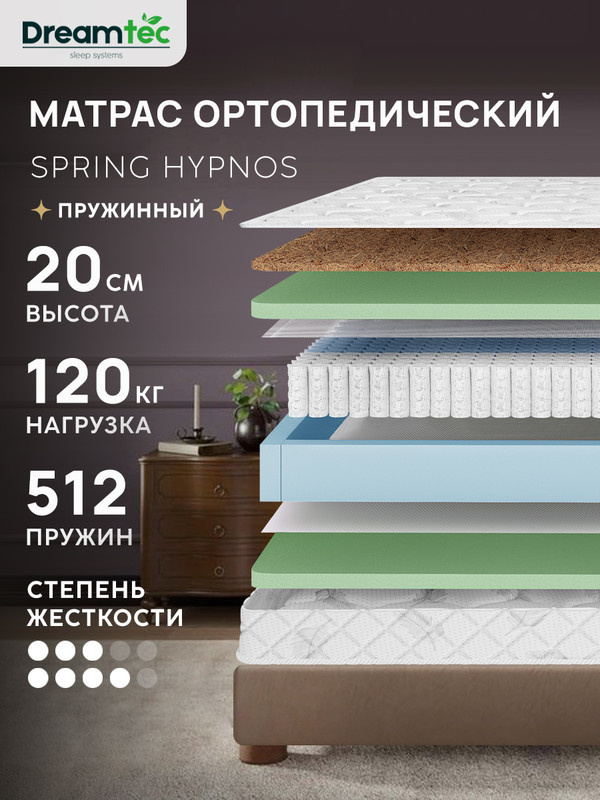 Dreamtec Матрас, Независимые пружины, 150х195 см #1