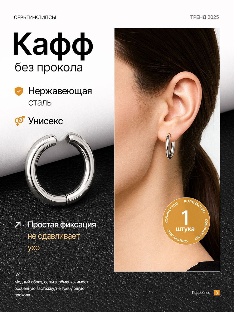 Серьги каффы #1