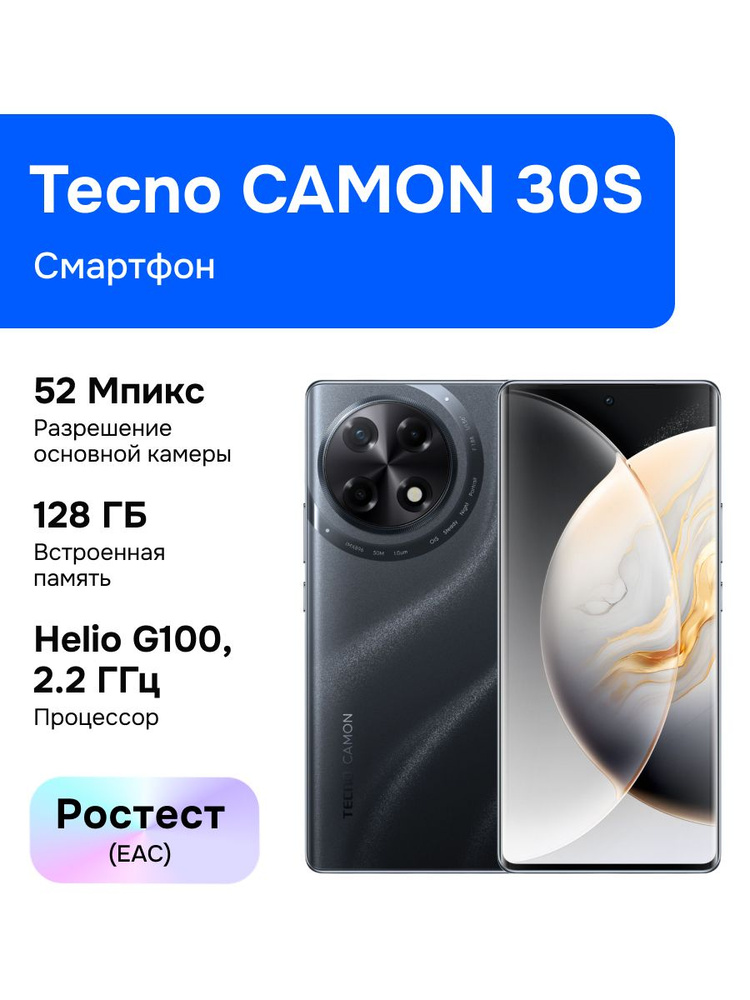 Tecno Смартфон CAMON 30S Ростест (EAC) 8/128 ГБ, Nano-SIM, черный #1