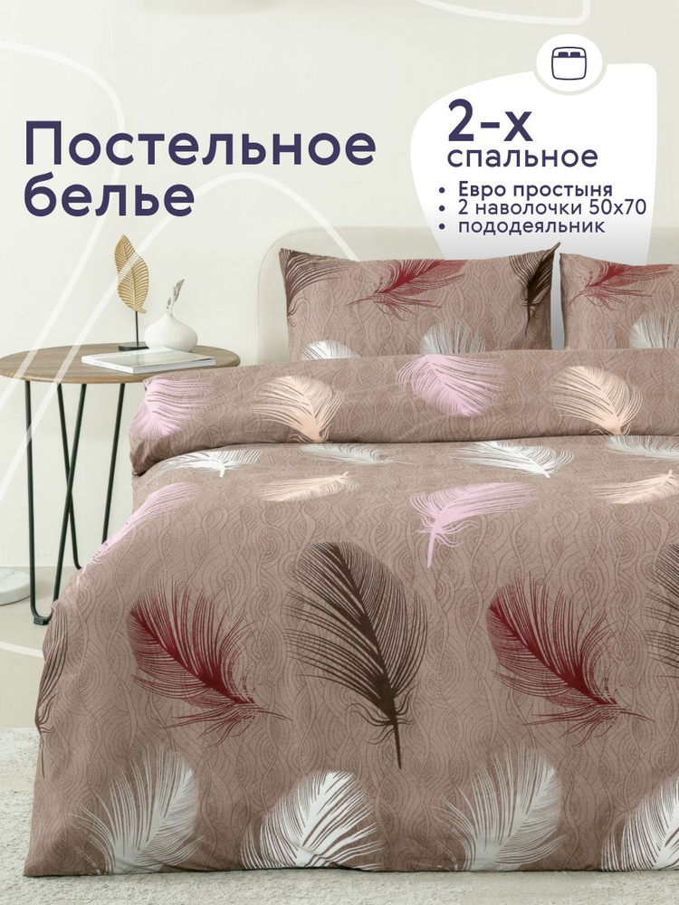 Вселенная текстиля Комплект постельного белья, Полисатин, Двуспальный с простыней Евро, наволочки 50x70 #1