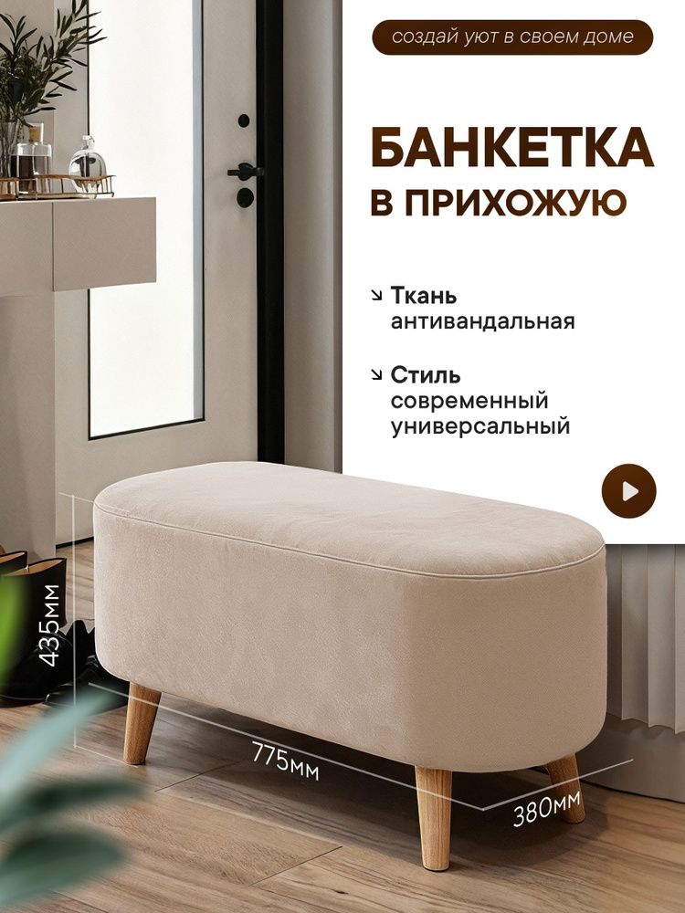 Банкетка пуф в спальню, в прихожую #1