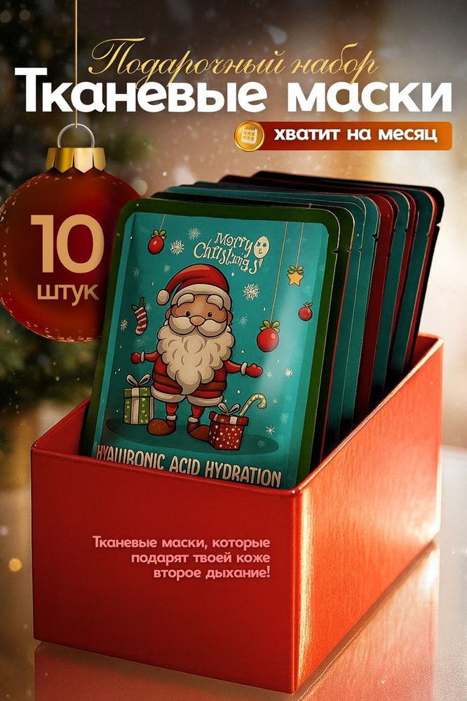Маска косметическая #1