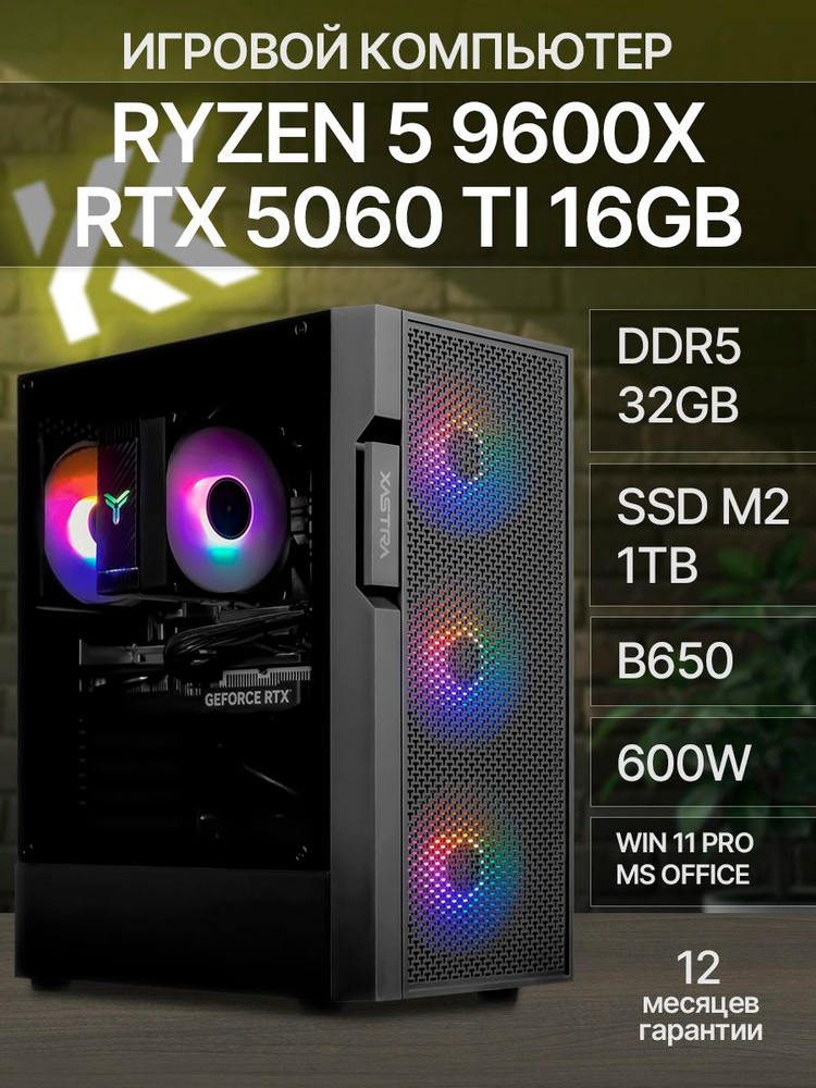 KING KOMP Системный блок R5 9600X|RTX 5060 Ti 16G|D5 32G|SSD 1TB (AMD Ryzen 5 9600X, RAM 32 ГБ, SSD 1000 #1