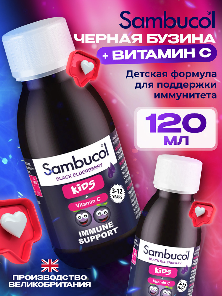 Sambucol Black Elderberry Kids, Самбукол, Бузина для детей + Витамин С, сироп без сахара 120мл, Витамины #1