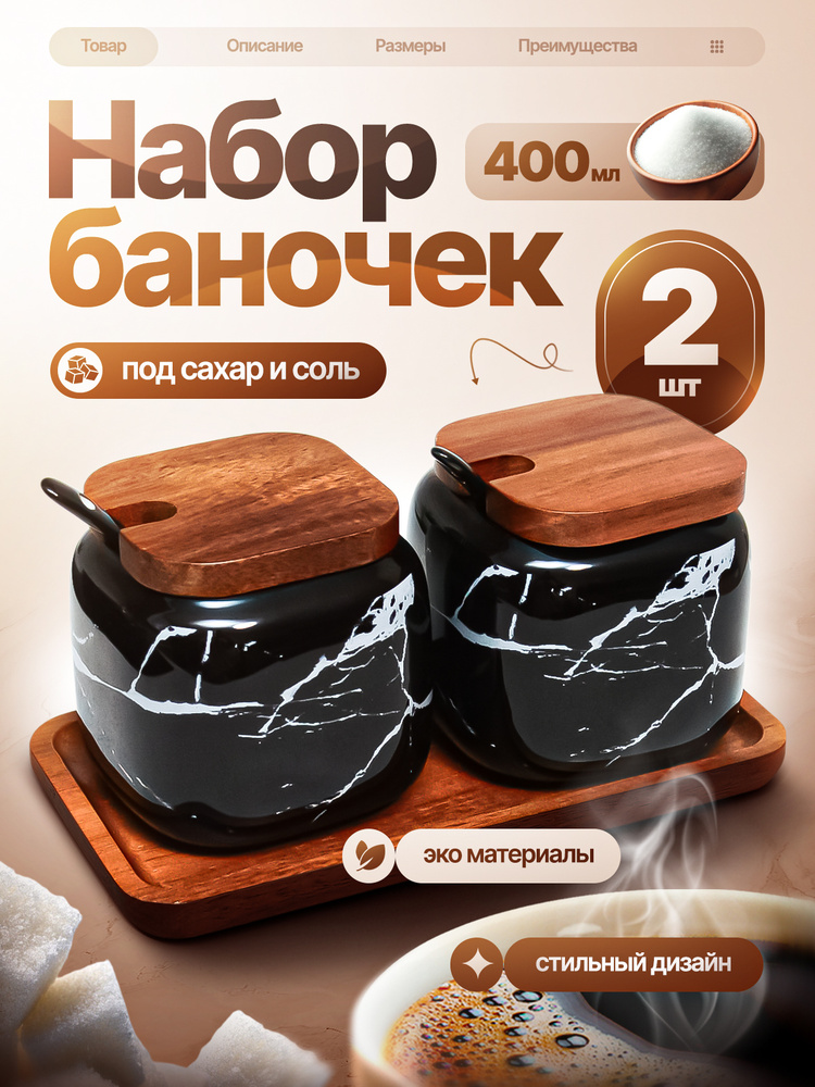 Набор для специй 2 штуки, 400 мл, сахарница и солонка, керамика, цвет черный #1