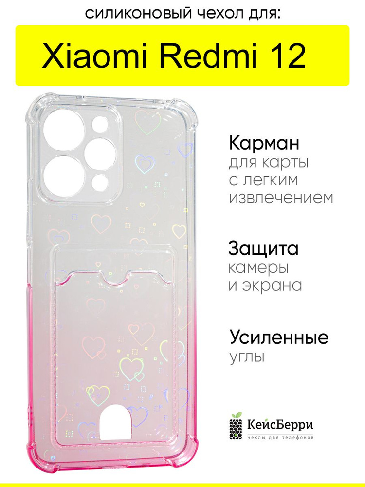 Чехол для Xiaomi Redmi 12, серия White heart #1