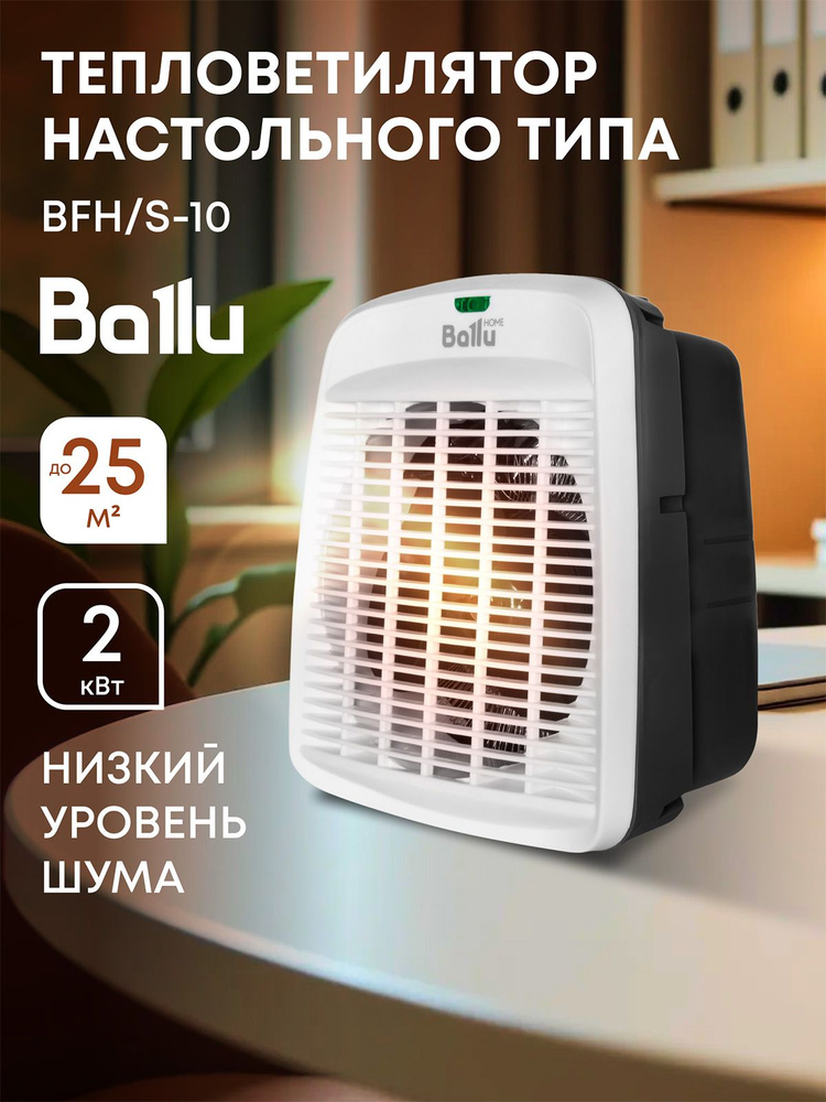 Тепловентилятор Ballu BFH/S-10 #1