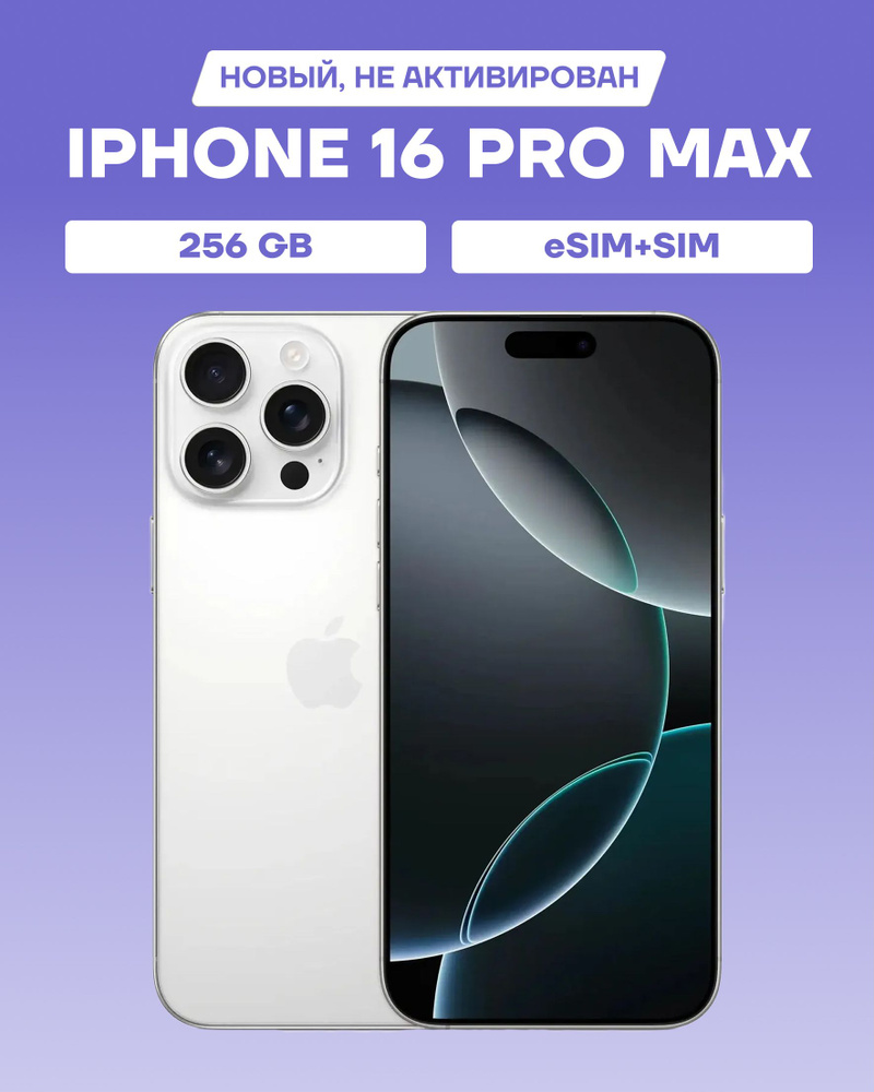 Apple Смартфон iPhone USA 8/256 ГБ, Nano-SIM, eSIM, белый #1