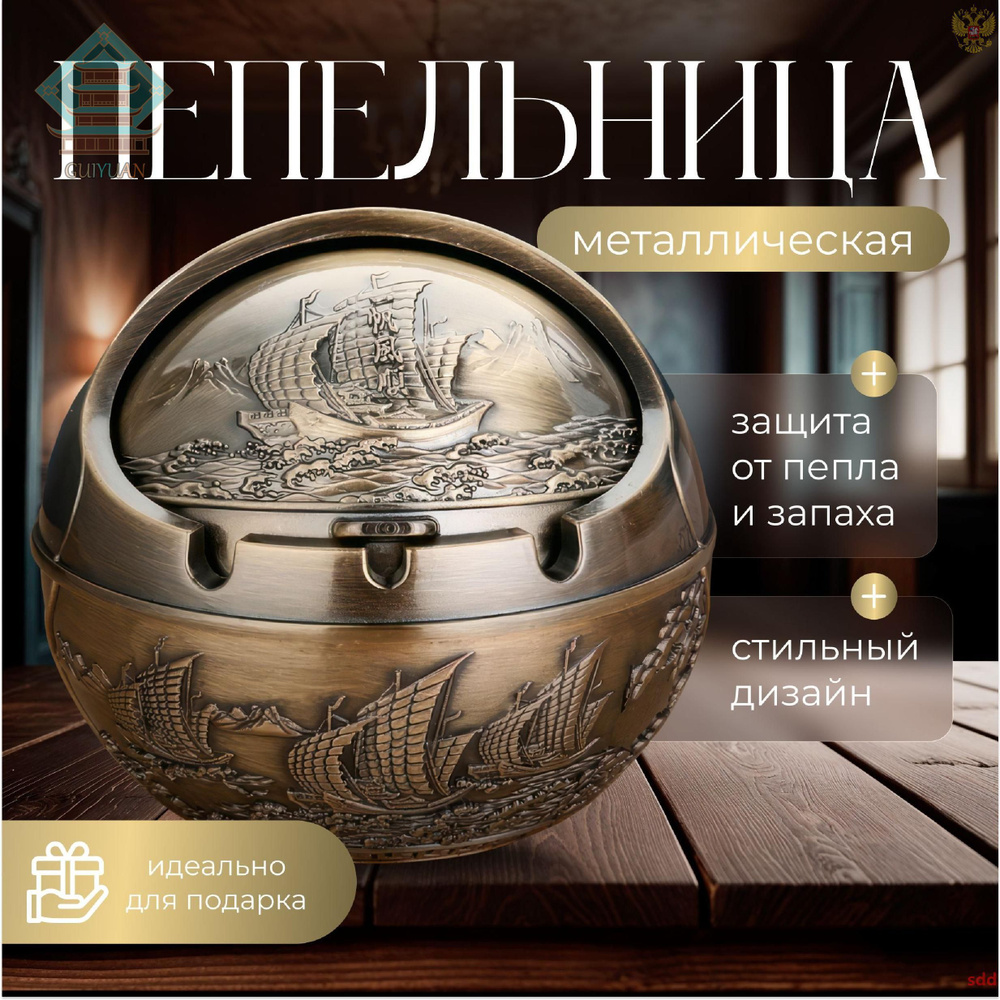 Пепельница #1