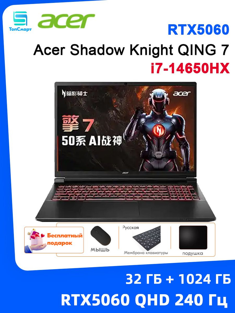 Игровой ноутбук Acer, 16, QING 7, Intel Core i7-14650HX, 32 ГБ