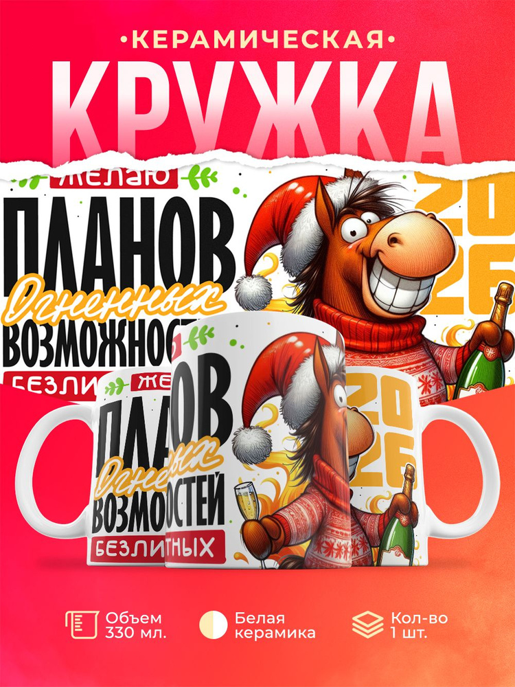Кружка на новый год 2026 #1