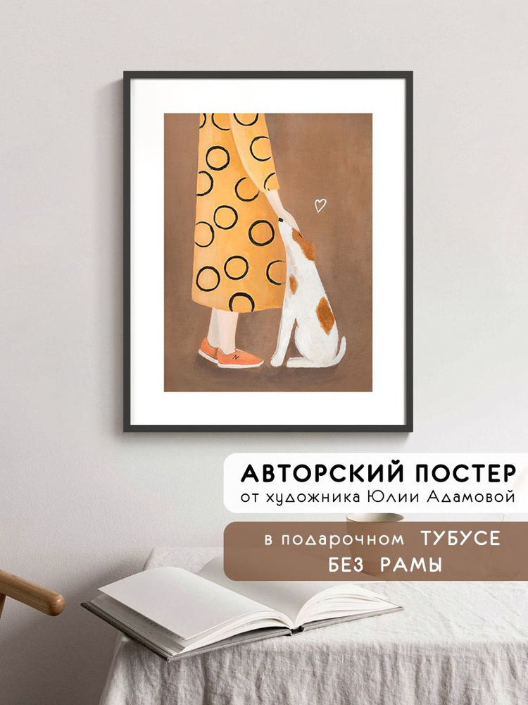 Постер ВИЖУ КИТА с собакой джек-рассел "Джек", 21х30см #1