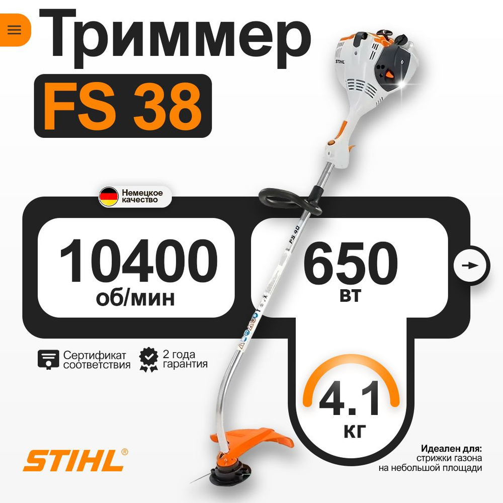 Бензиновый триммер Stihl FS 38 0,65 кВт, 4,1кг, Аutocut C62 купить на — free download