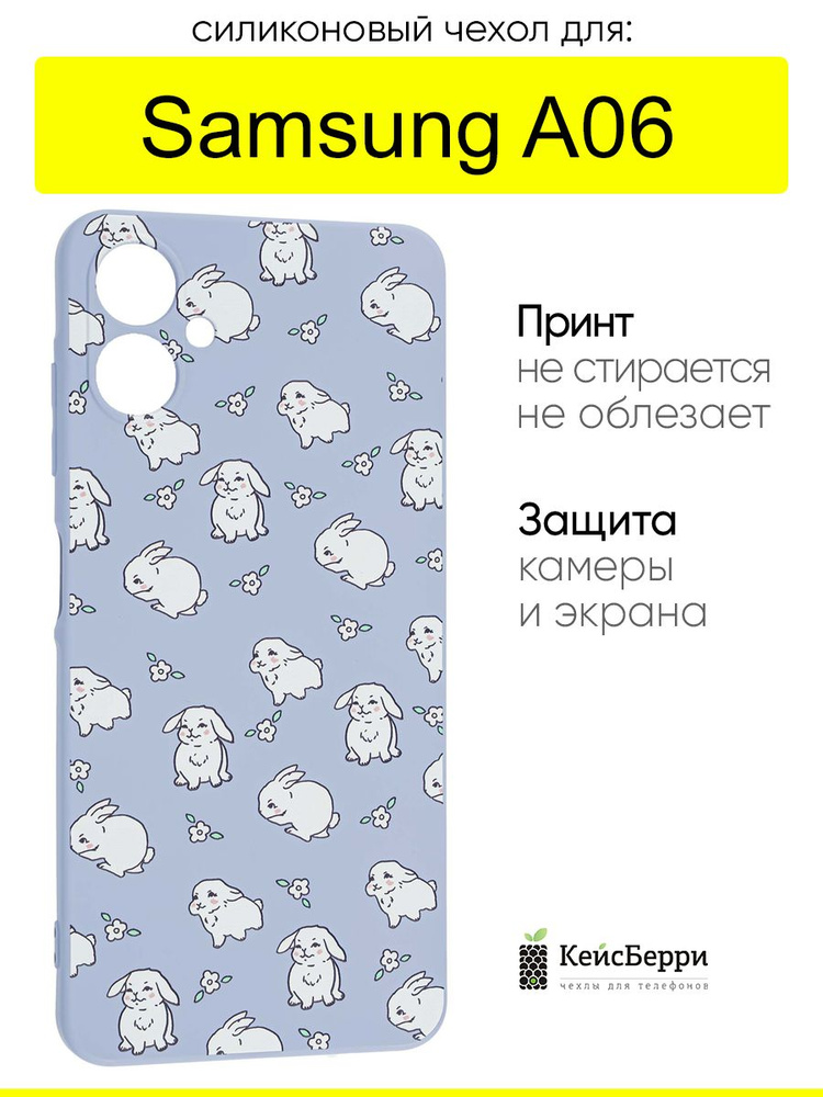 Чехол для Samsung Galaxy A06, серия Soft #1