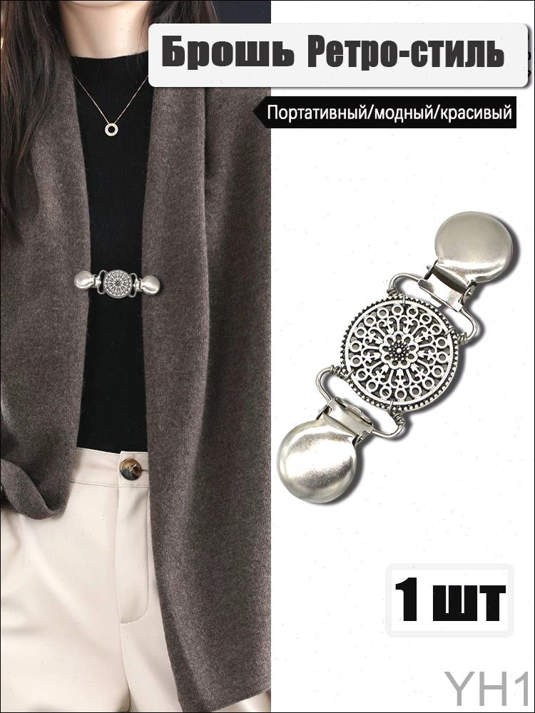 Брошь #1