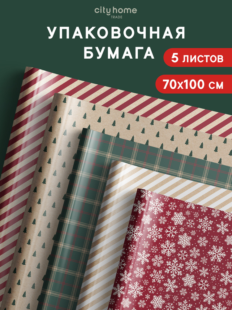 Бумага упаковочная новогодняя для подарков, набор 5 шт #1