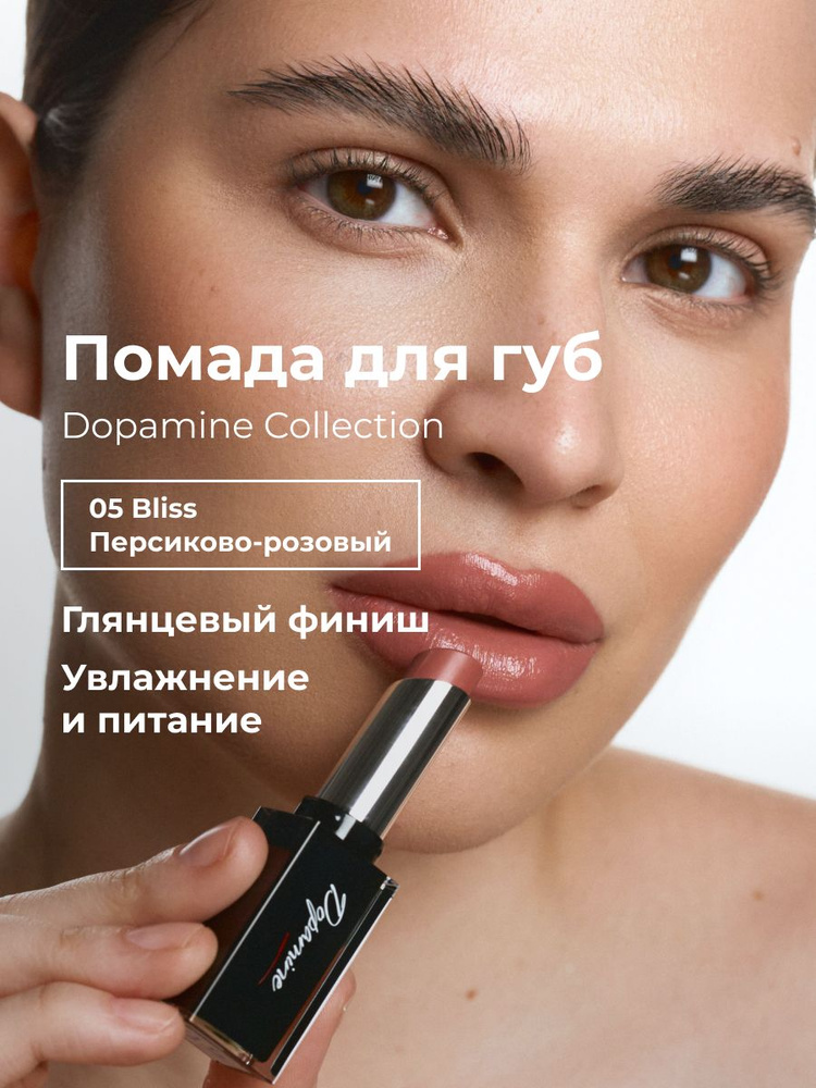 Lic Помада для губ увлажняющая Dopamine Collection 05 Bliss Лик #1