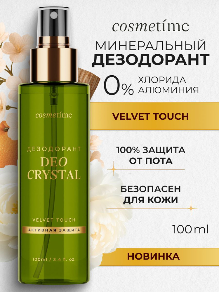 Cosmetime Дезодорант женский спрей натуральный VELVET TOUCH, 100 мл #1