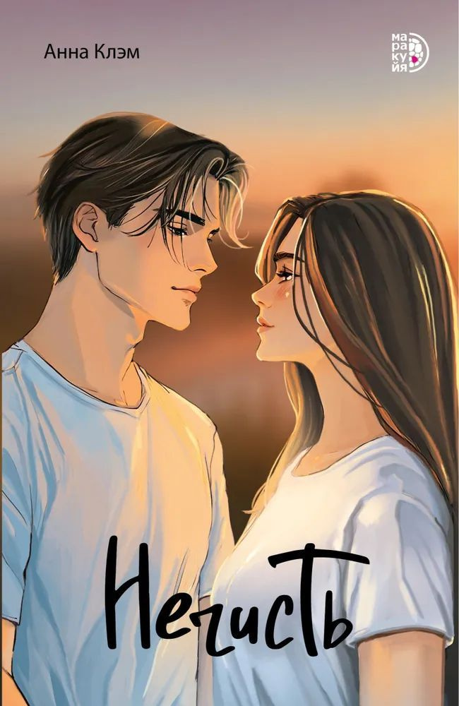 Нечисть #1
