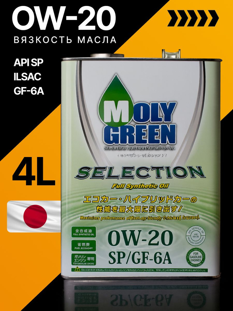 Масло моторное MolyGreen Selection 0W-20 Синтетическое 4 л 0470076