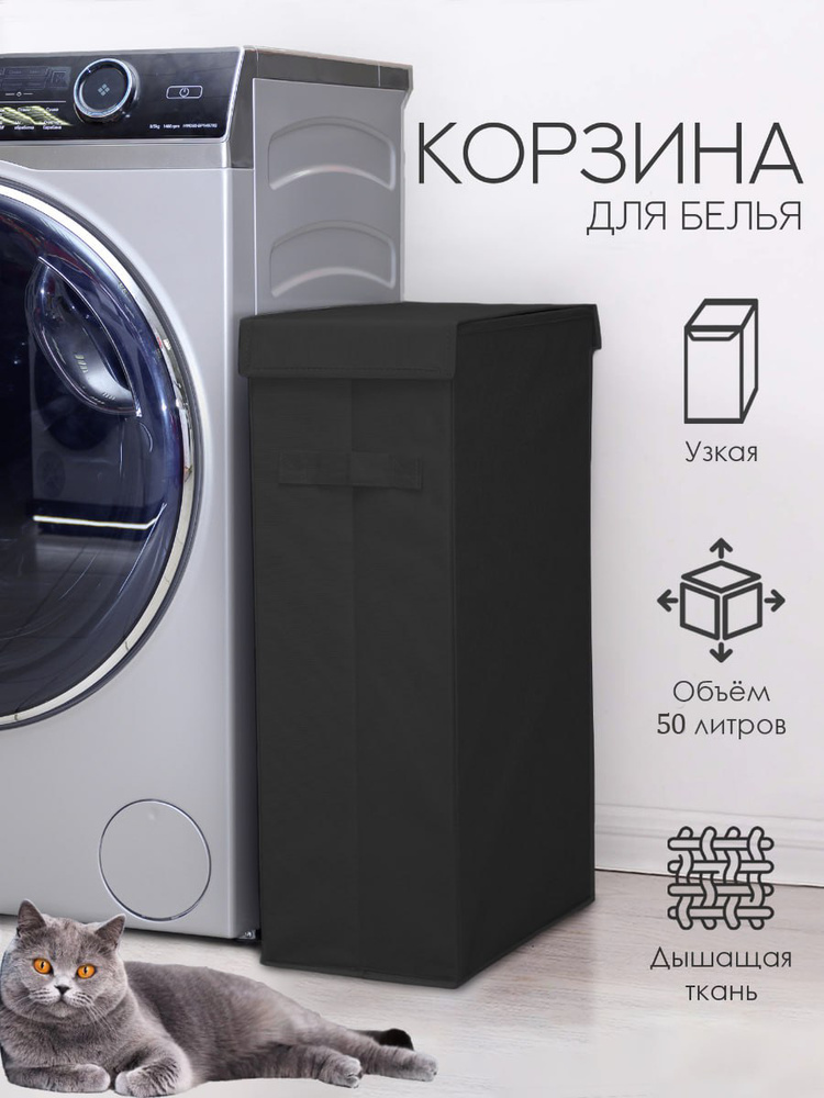 Корзина для белья в ванную, узкая, складная с крышкой, 50л #1