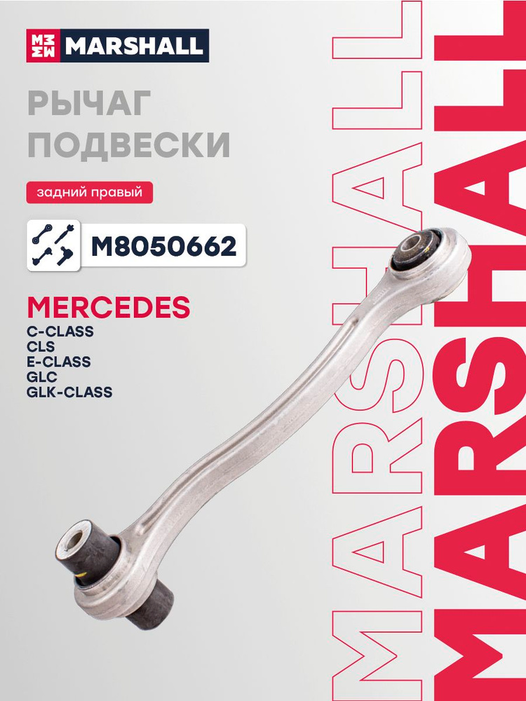 Рычаг подвески задний правый Mercedes-Benz Мерседес C-CLASS, CLS, E-CLASS, GLC, GLK-CLASS A2053506603 #1