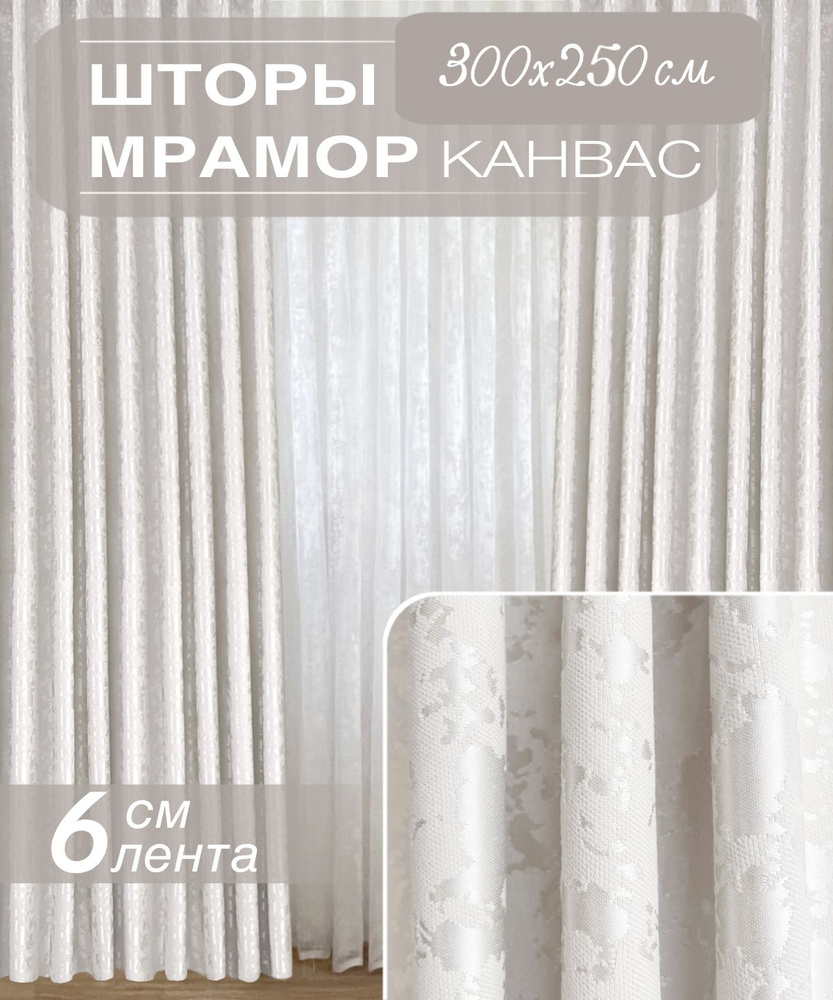 Home A Комплект штор портьера шторы 300х250 см крепление Лента молочный #1