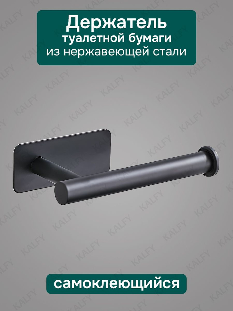 Держатель для туалетной бумаги самоклеющийся металлический, бумагодержатель для туалета настенный без #1
