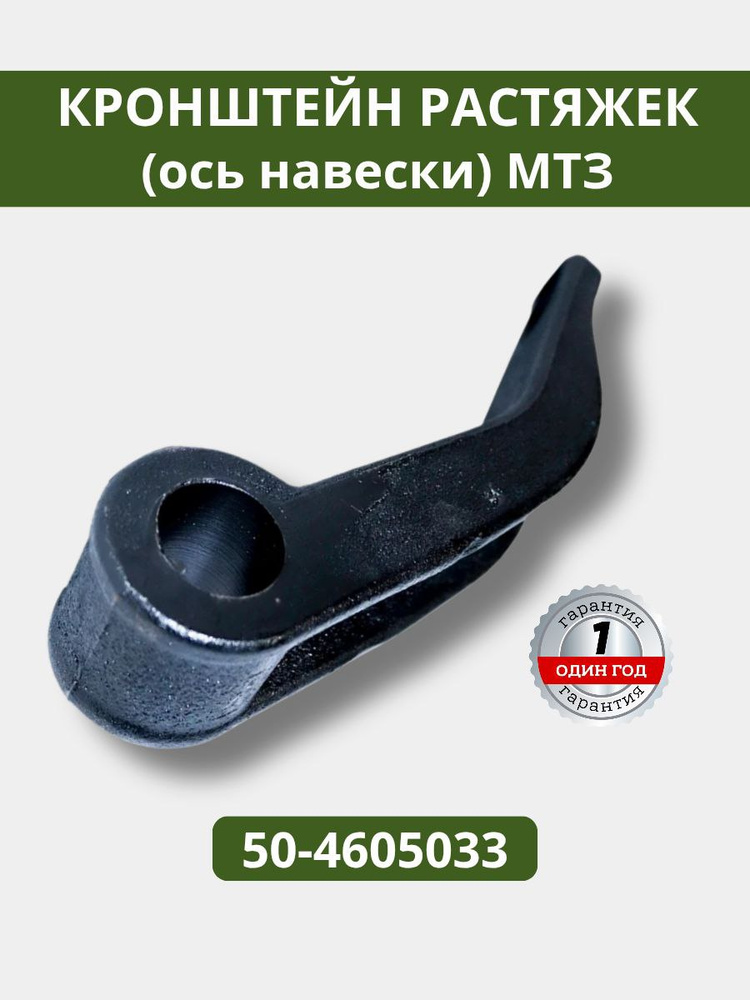 Кронштейн растяжек задней навески МТЗ-80/82 серия 900 (А)