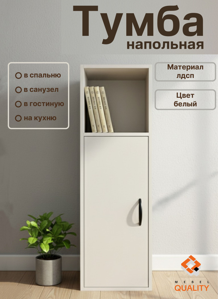 Тумба, 32х27х100 см #1