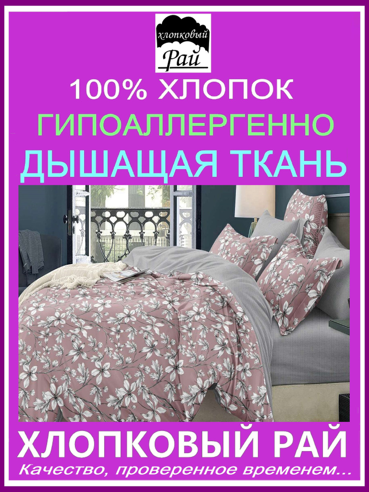 Постельное белье семейное сатин элитный хлопок 100% Хлопковый рай #1