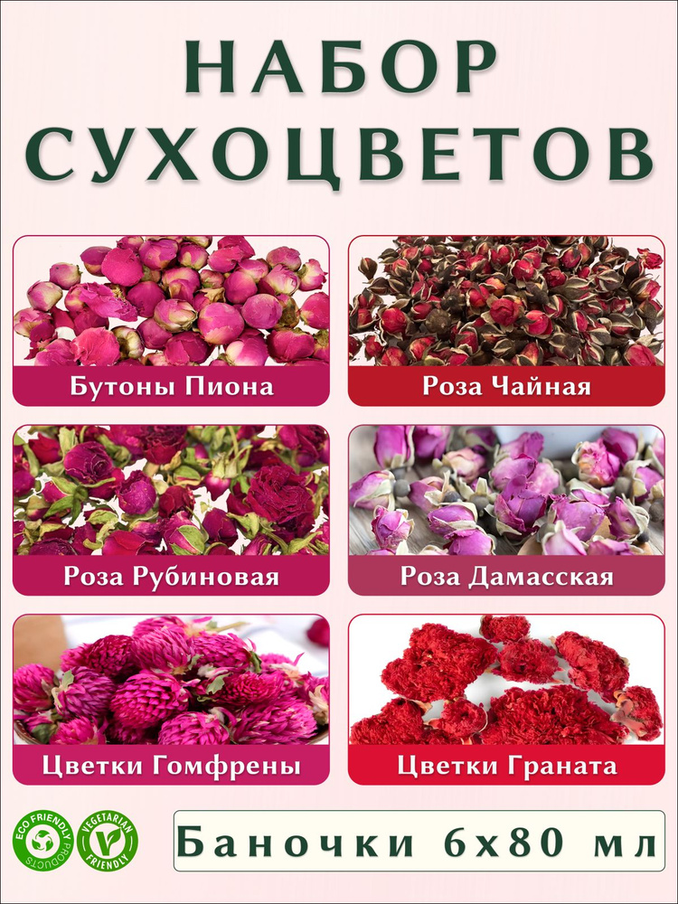 Набор сухоцветов для эпоксидной смолы, свечей и творчества. RedPinkSet #1