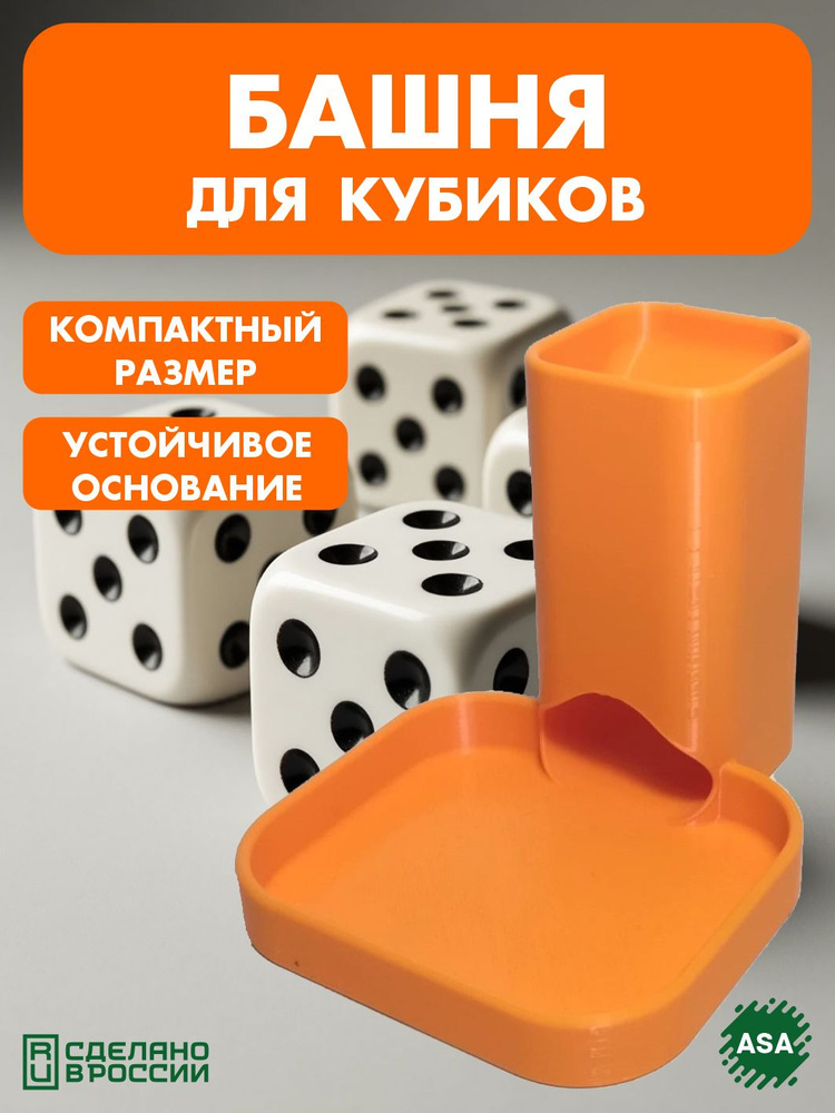 Башня для кубиков #1