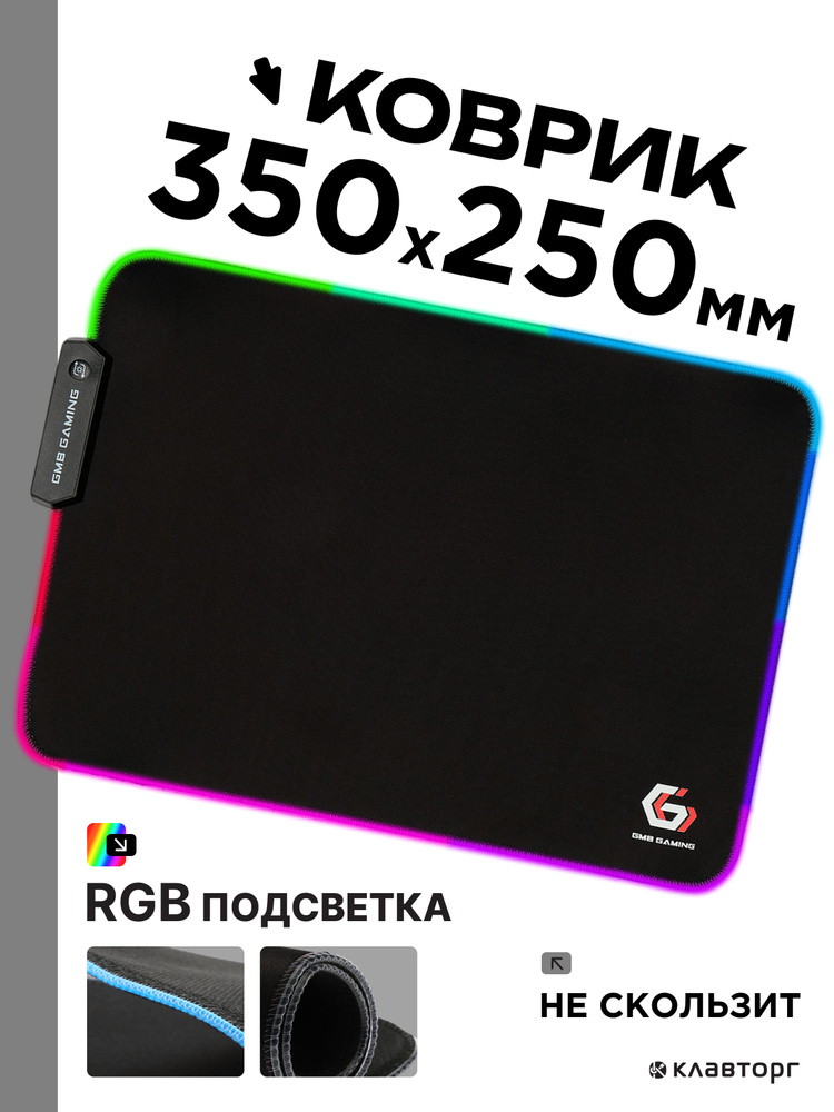 Коврик для мыши с подсветкой Gembird 350*250*3мм Type-C ткань резина черный #1