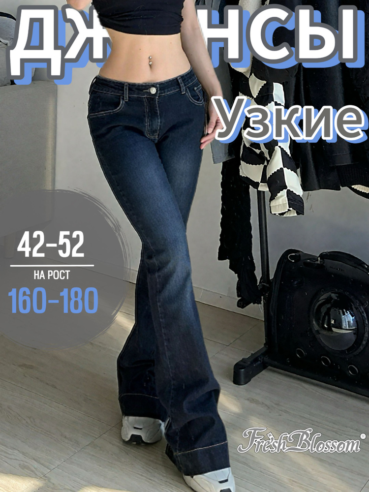 Джинсы #1