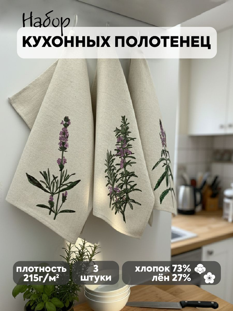 Полотенца кухонные Белорусский лен. Набор из 3 шт . в коробке. Для кухни, рук, в подарок женщине, девушке #1