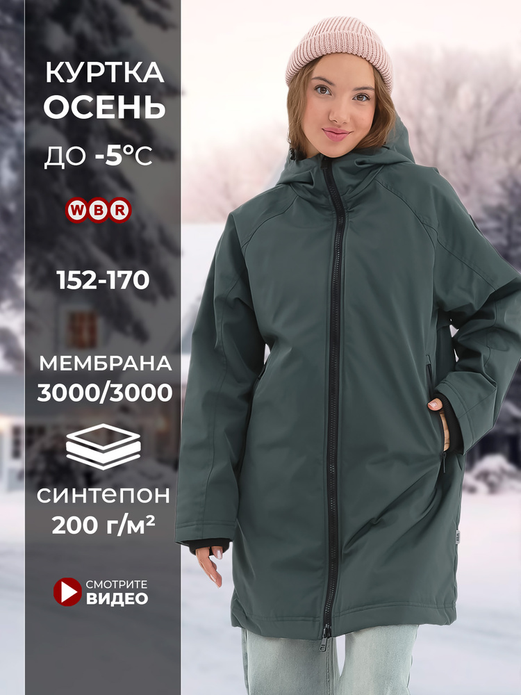 Куртка WBR #1