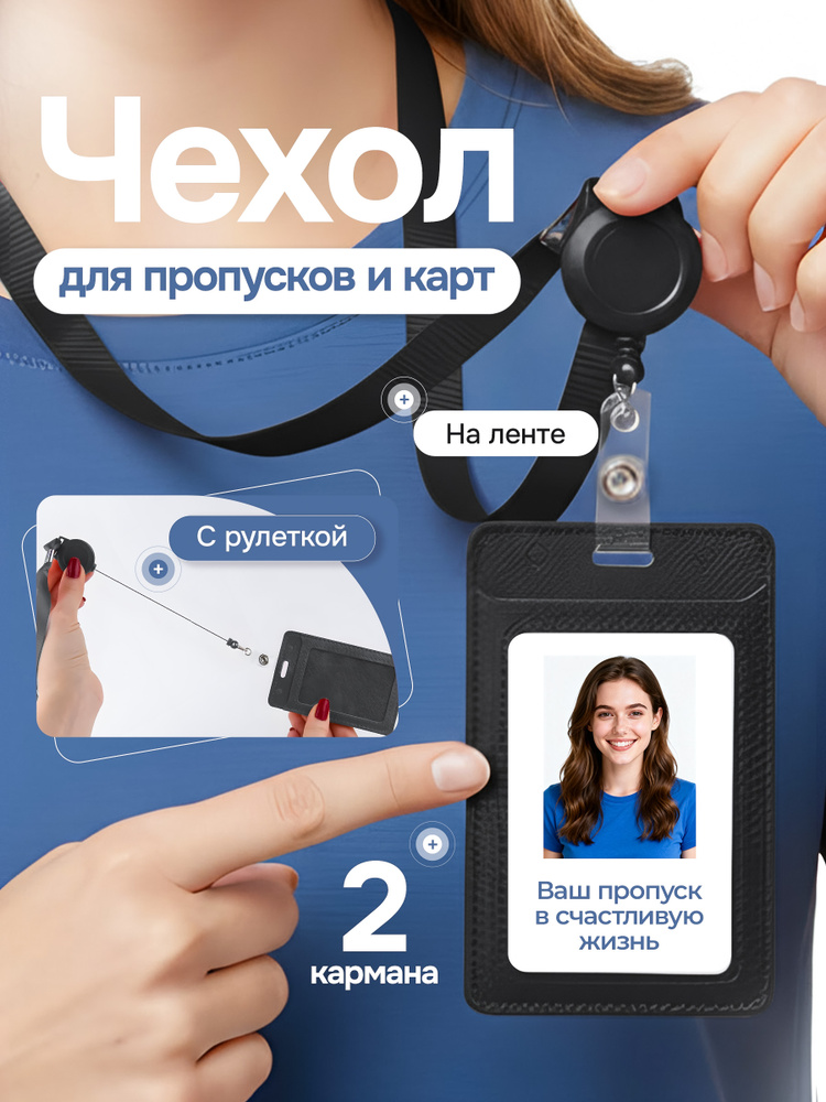 Бейдж для пропуска #1