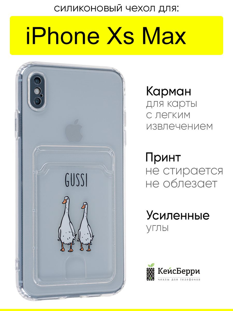 Чехол для iPhone XS Max, серия Cardhold #1