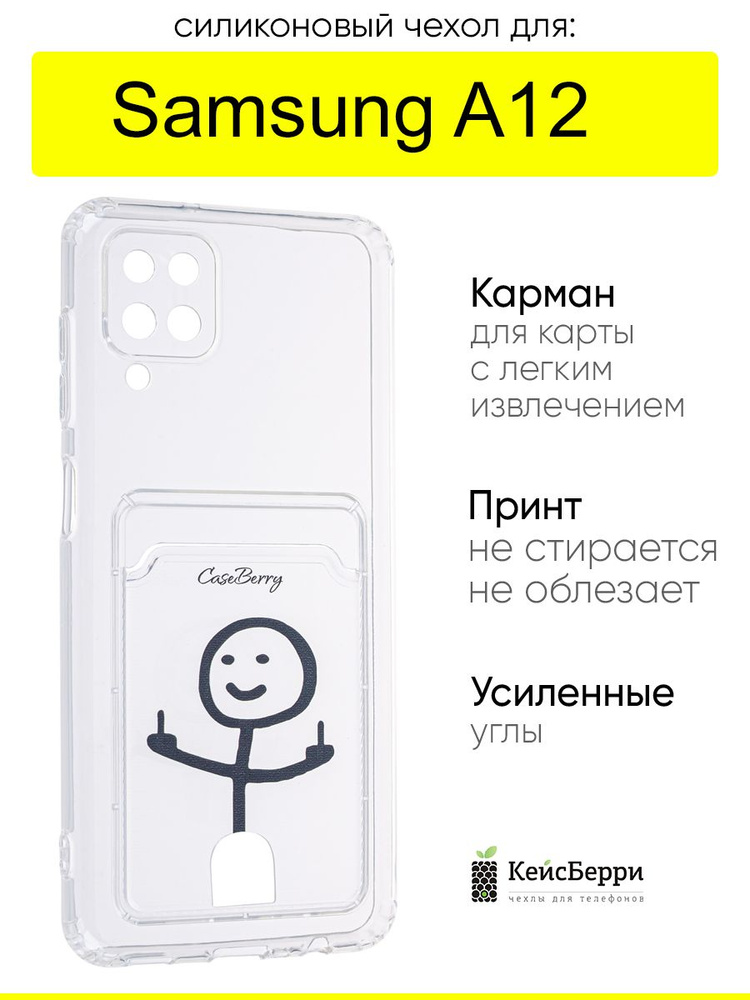 Чехол для Samsung Galaxy A12, серия Cardhold #1