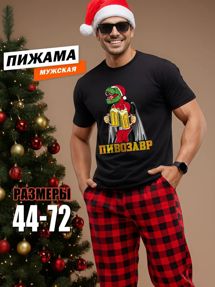Пижама hbk company Хит #1