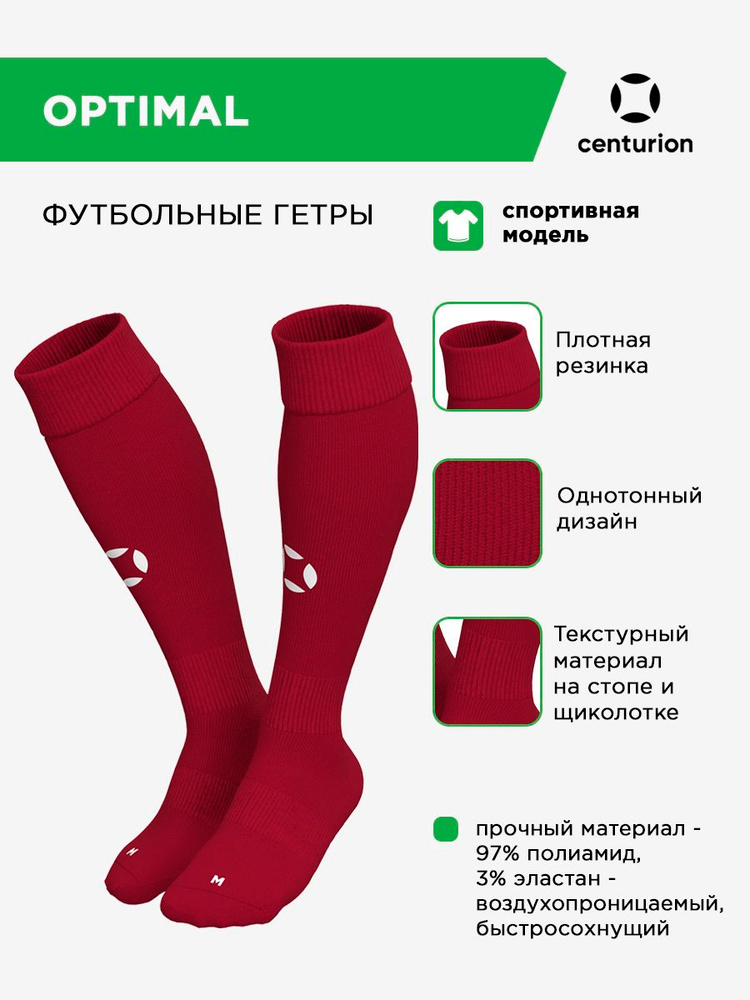 Гетры centurion OPTIMAL #1