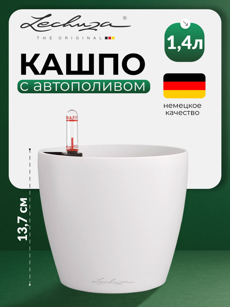 Кашпо для цветов с автополивом Lechuza CLASSICO Color #1