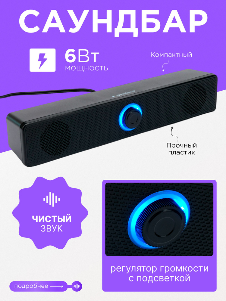 Колонки для компьютера - Саундбар 6 Вт питание USB GEMBIRD #1